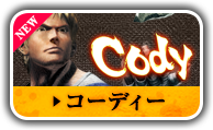 コーディ