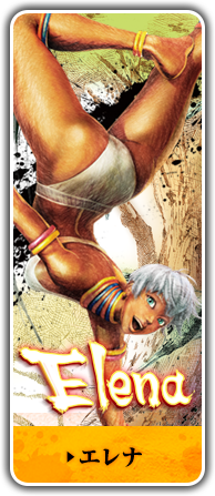 エレナ