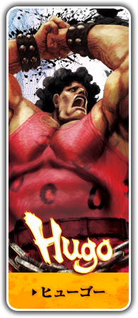 ヒューゴー