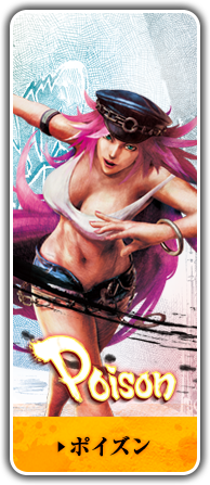 ポイズン