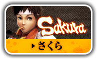さくら