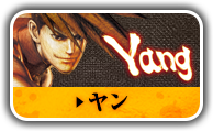 ヤン