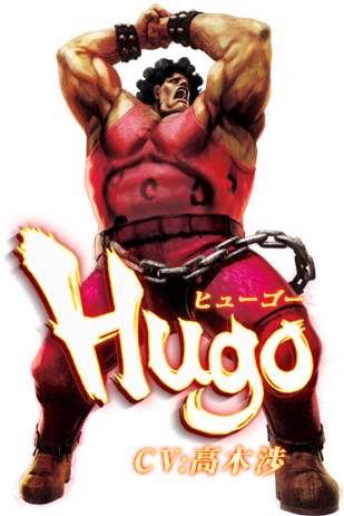 ウルトラストリートファイターⅣ　ヒューゴー　CV:高木渉