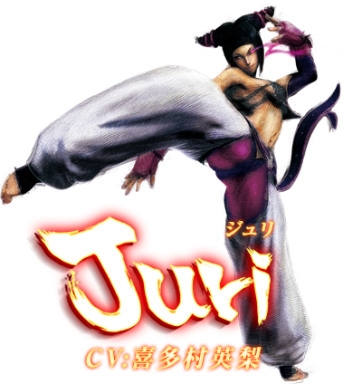 ウルトラストリートファイターⅣ　ジュリ　CV:喜多村英梨