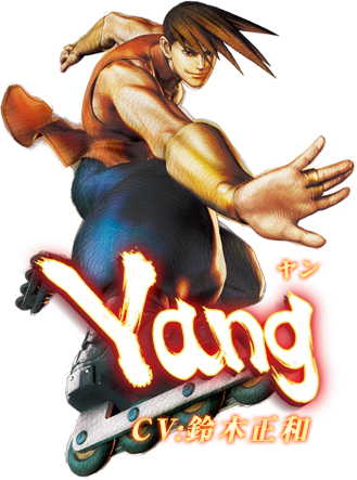 ウルトラストリートファイターⅣ　ヤン　CV:鈴木正和