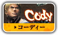 コーディー