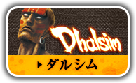 ダルシム
