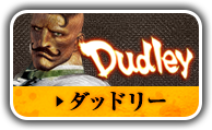 ダッドリー