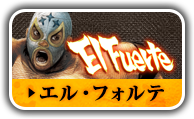エル・フォルテ