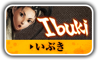 いぶき