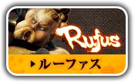 ルーファス