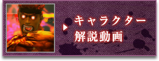 キャラクター解説動画