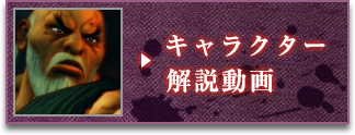 キャラクター解説動画