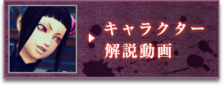 キャラクター解説動画