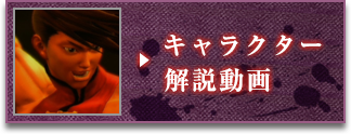 キャラクター解説動画