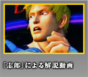 コーディ　「志郎」による解説動画