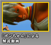 エレナ「ボンちゃん」による解説動画