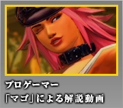 ポイズン　プロゲーマー「マゴ」による解説動画